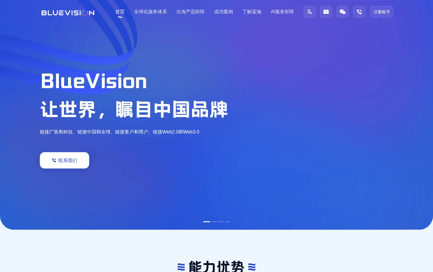 蓝瀚互动BlueVision 页面快照